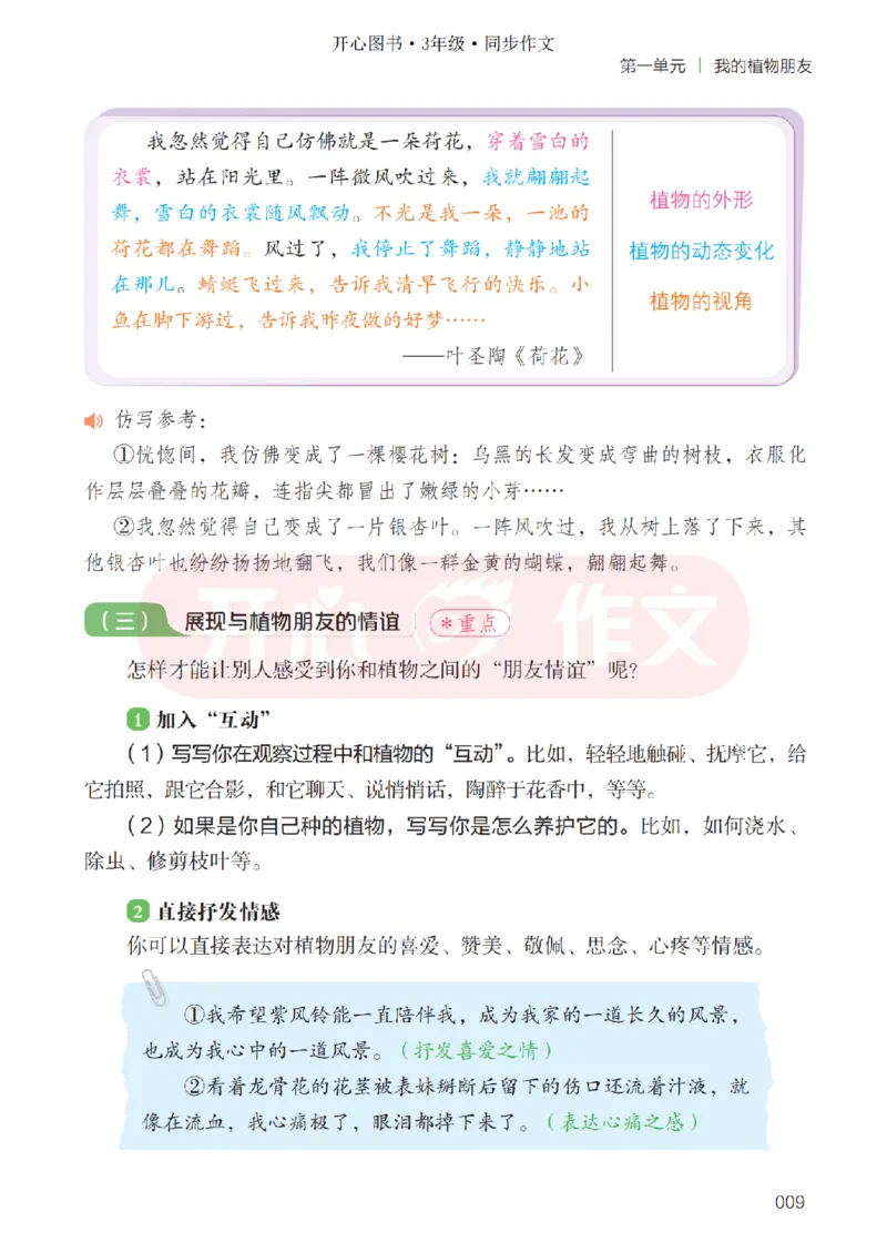 26春《开心同步作文》三下_2026春小学教辅大合集_13-26春《开心》系列_26春《开心同步作文》小学初中1-8年级下册合集