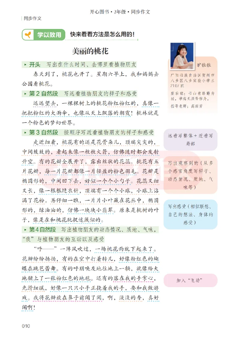 26春《开心同步作文》三下_2026春小学教辅大合集_13-26春《开心》系列_26春《开心同步作文》小学初中1-8年级下册合集