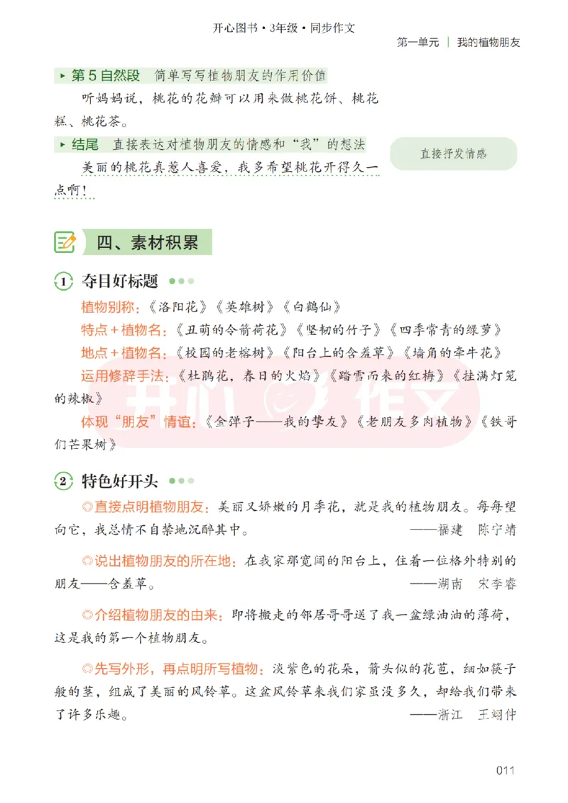 26春《开心同步作文》三下_2026春小学教辅大合集_13-26春《开心》系列_26春《开心同步作文》小学初中1-8年级下册合集