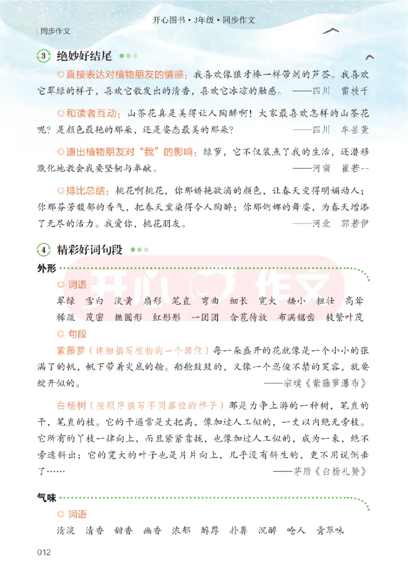 26春《开心同步作文》三下_2026春小学教辅大合集_13-26春《开心》系列_26春《开心同步作文》小学初中1-8年级下册合集