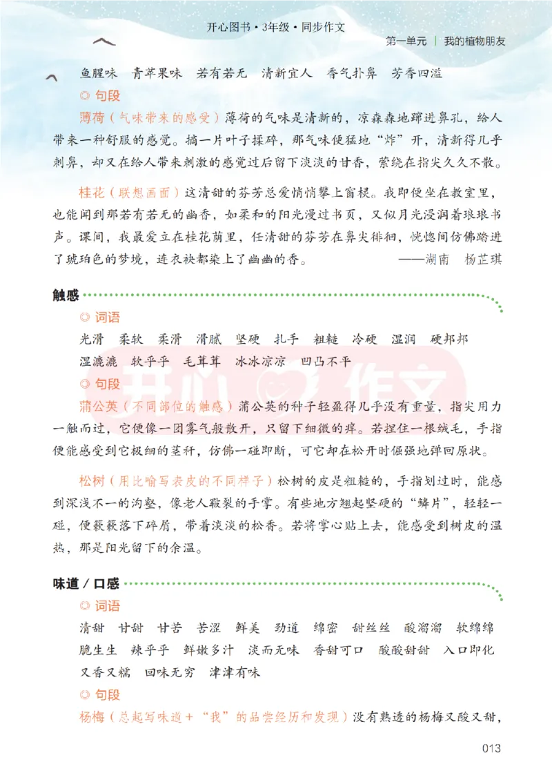 26春《开心同步作文》三下_2026春小学教辅大合集_13-26春《开心》系列_26春《开心同步作文》小学初中1-8年级下册合集