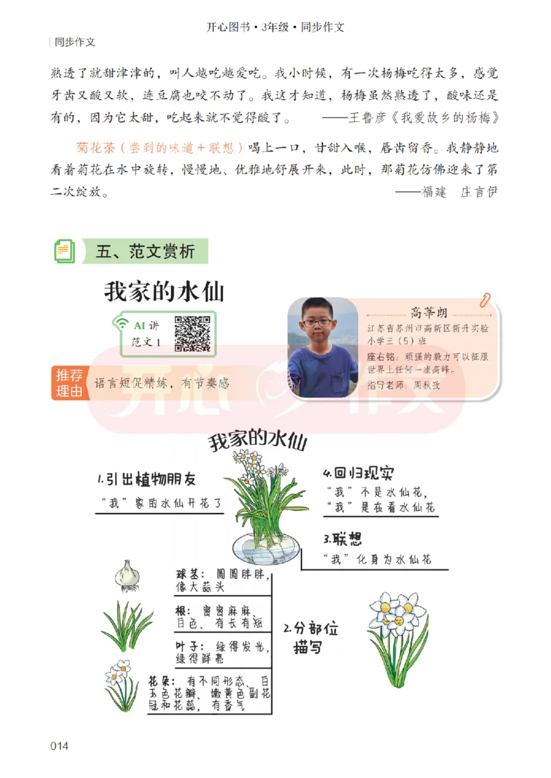 26春《开心同步作文》三下_2026春小学教辅大合集_13-26春《开心》系列_26春《开心同步作文》小学初中1-8年级下册合集