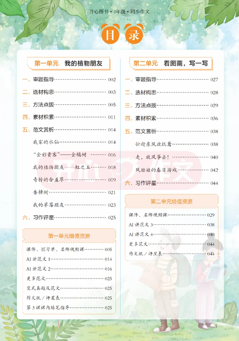 26春《开心同步作文》三下_2026春小学教辅大合集_13-26春《开心》系列_26春《开心同步作文》小学初中1-8年级下册合集