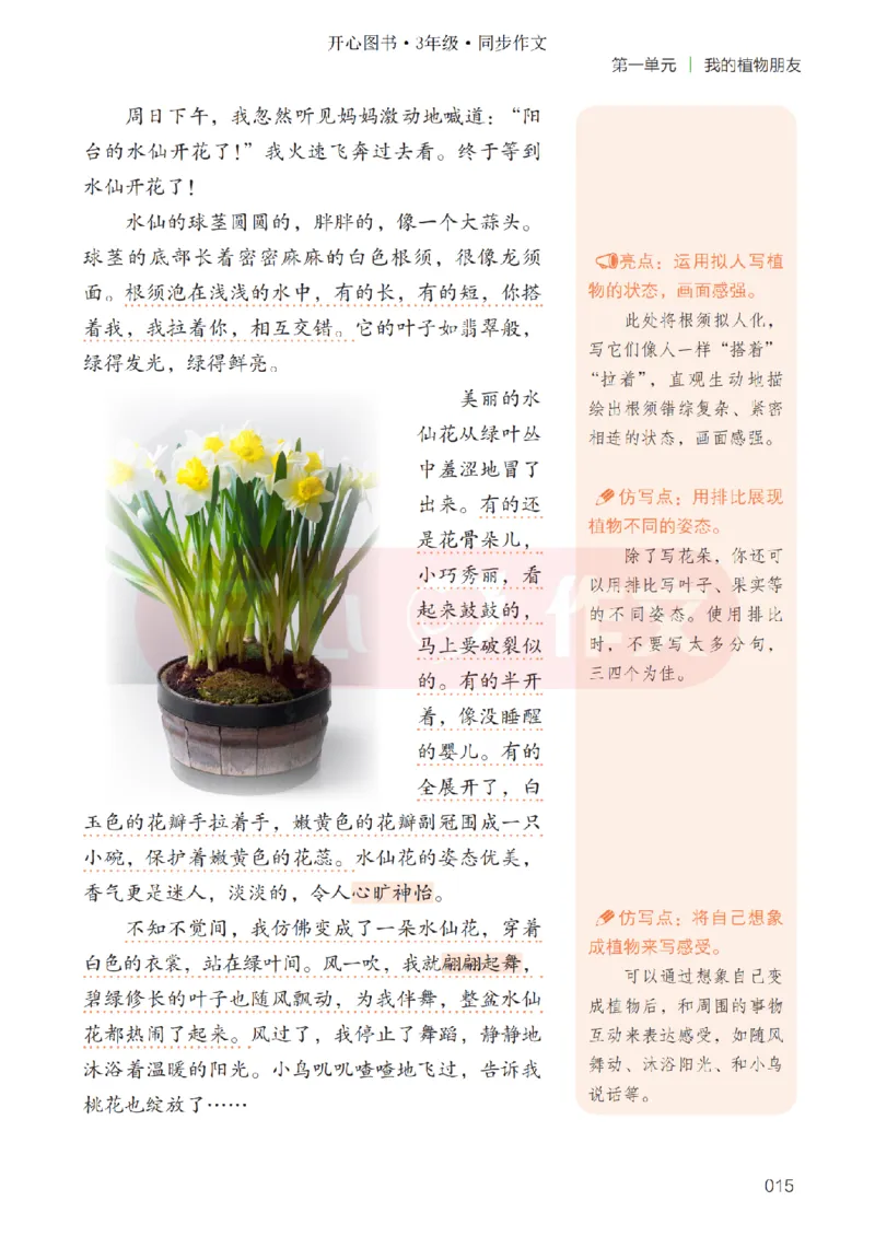 26春《开心同步作文》三下_2026春小学教辅大合集_13-26春《开心》系列_26春《开心同步作文》小学初中1-8年级下册合集