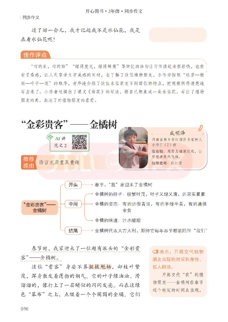26春《开心同步作文》三下_2026春小学教辅大合集_13-26春《开心》系列_26春《开心同步作文》小学初中1-8年级下册合集