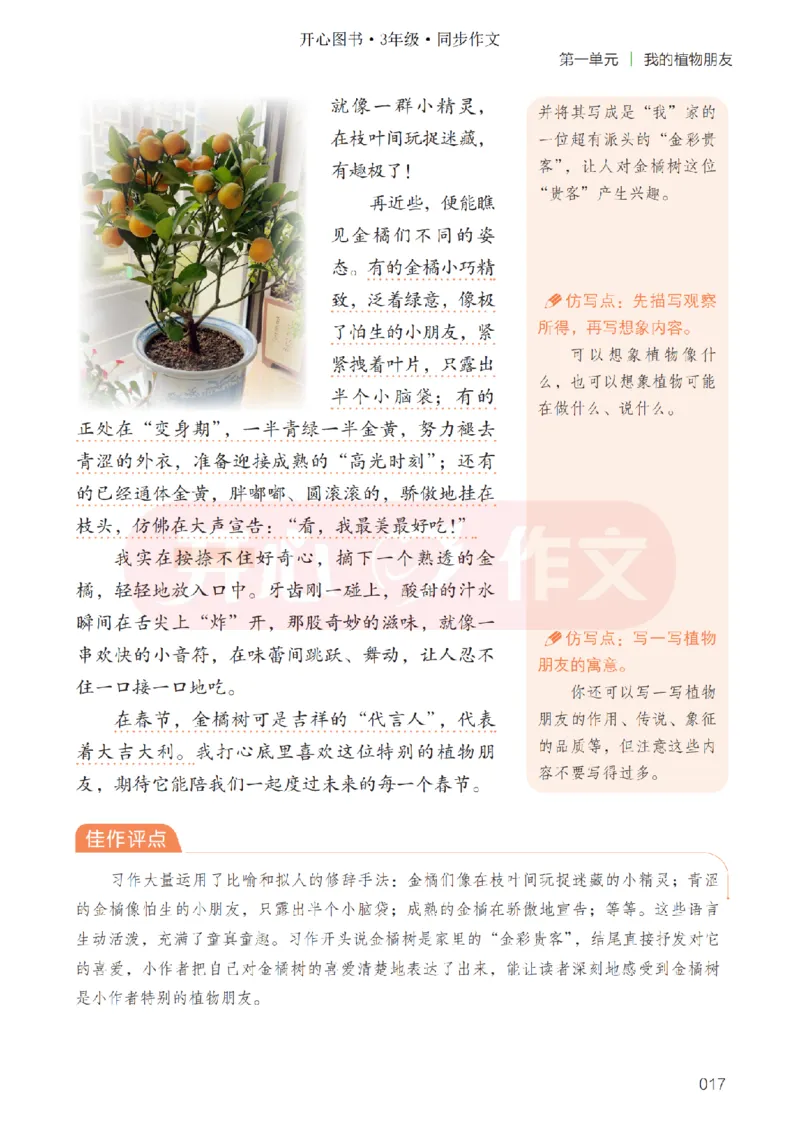 26春《开心同步作文》三下_2026春小学教辅大合集_13-26春《开心》系列_26春《开心同步作文》小学初中1-8年级下册合集