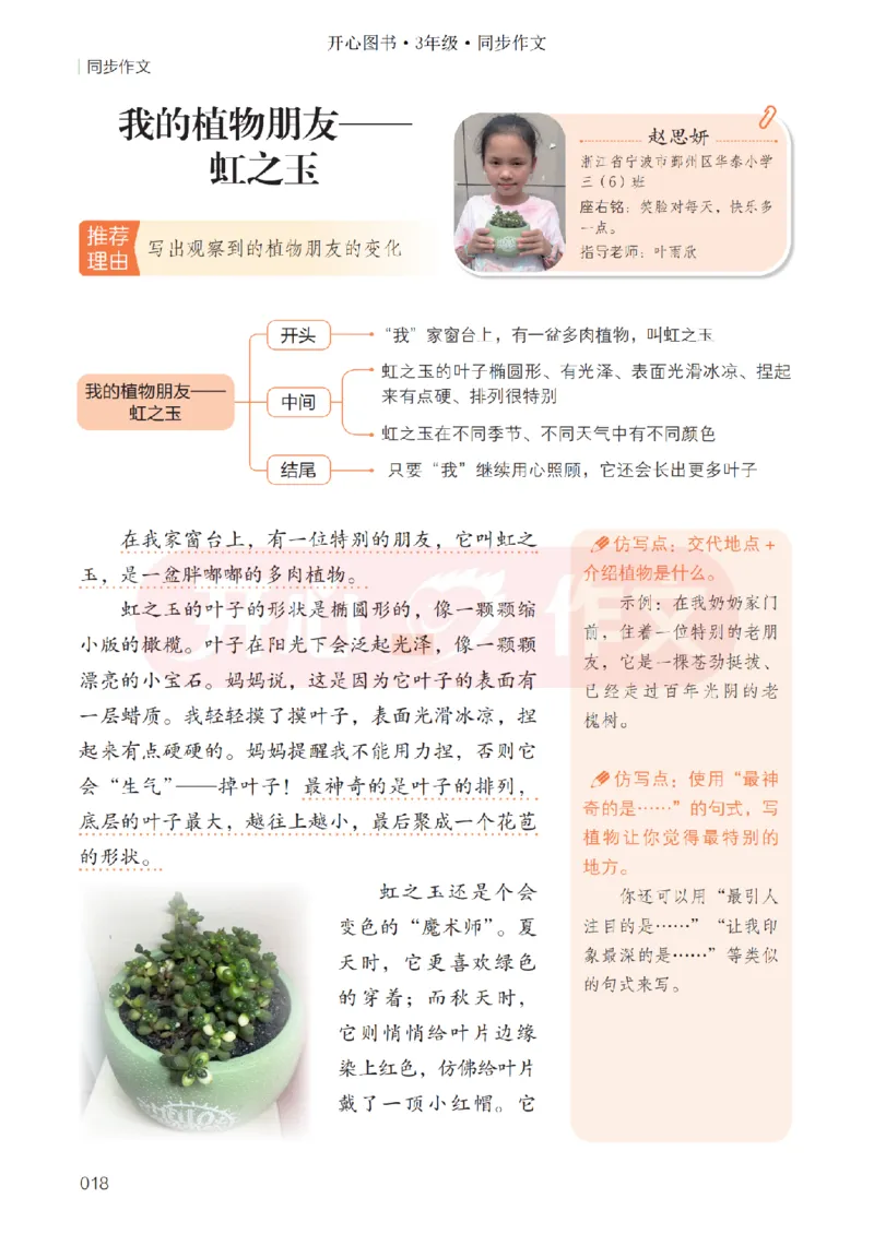26春《开心同步作文》三下_2026春小学教辅大合集_13-26春《开心》系列_26春《开心同步作文》小学初中1-8年级下册合集