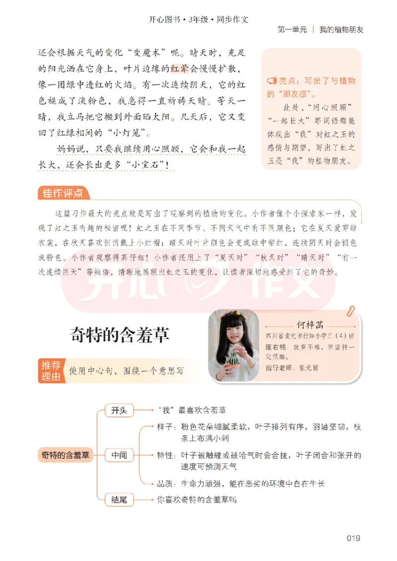 26春《开心同步作文》三下_2026春小学教辅大合集_13-26春《开心》系列_26春《开心同步作文》小学初中1-8年级下册合集