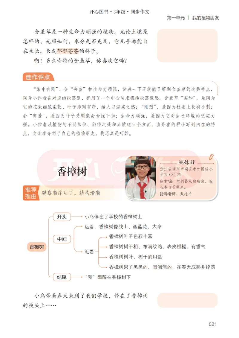 26春《开心同步作文》三下_2026春小学教辅大合集_13-26春《开心》系列_26春《开心同步作文》小学初中1-8年级下册合集