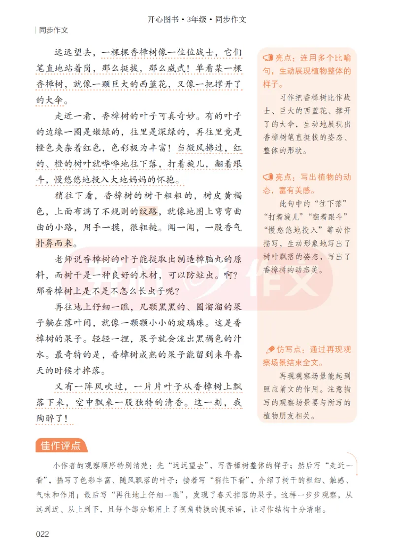 26春《开心同步作文》三下_2026春小学教辅大合集_13-26春《开心》系列_26春《开心同步作文》小学初中1-8年级下册合集