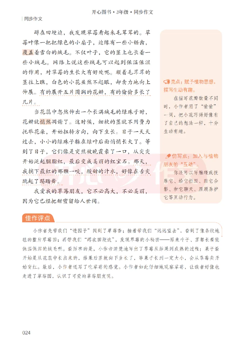 26春《开心同步作文》三下_2026春小学教辅大合集_13-26春《开心》系列_26春《开心同步作文》小学初中1-8年级下册合集