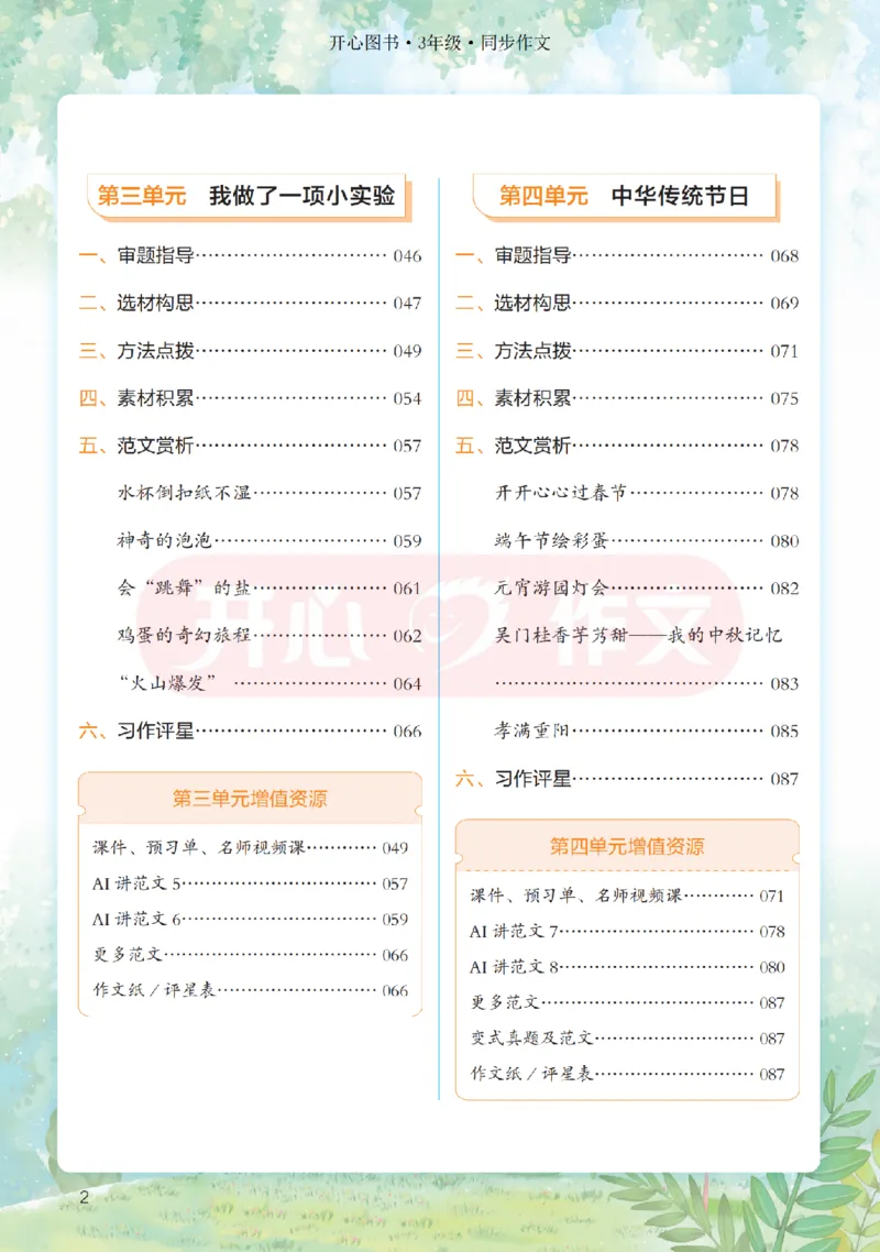 26春《开心同步作文》三下_2026春小学教辅大合集_13-26春《开心》系列_26春《开心同步作文》小学初中1-8年级下册合集