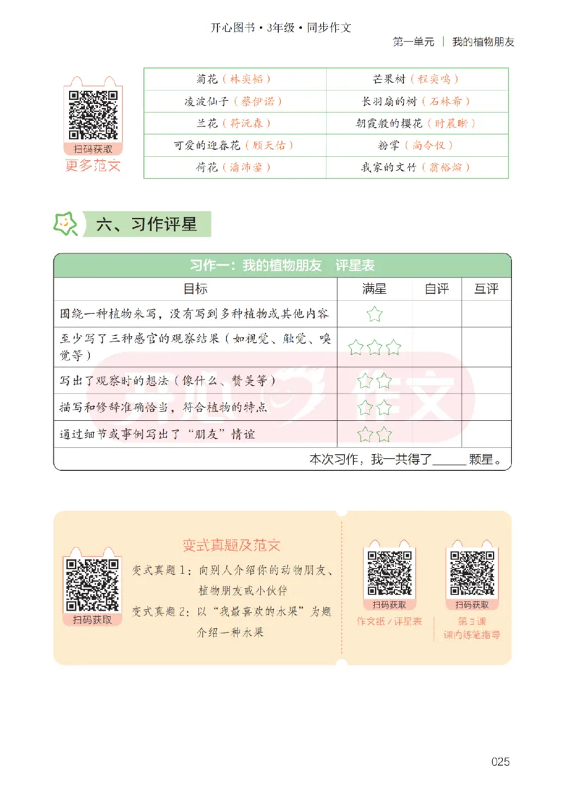 26春《开心同步作文》三下_2026春小学教辅大合集_13-26春《开心》系列_26春《开心同步作文》小学初中1-8年级下册合集
