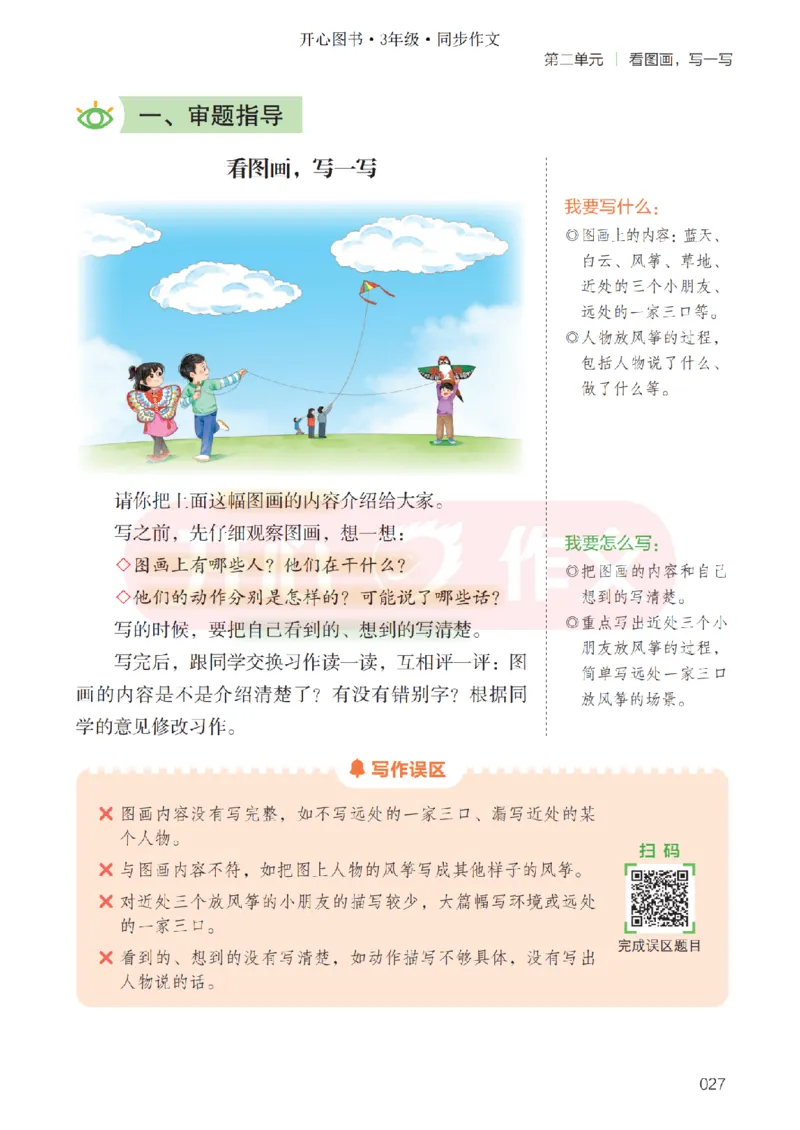 26春《开心同步作文》三下_2026春小学教辅大合集_13-26春《开心》系列_26春《开心同步作文》小学初中1-8年级下册合集