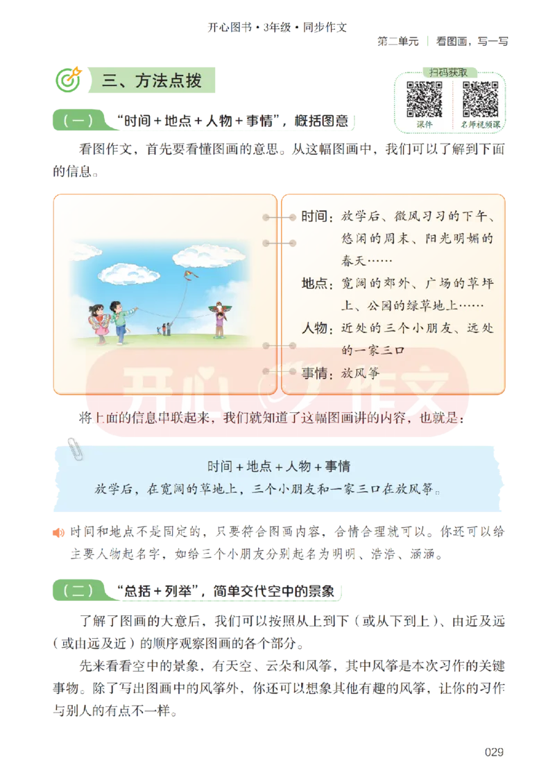 26春《开心同步作文》三下_2026春小学教辅大合集_13-26春《开心》系列_26春《开心同步作文》小学初中1-8年级下册合集