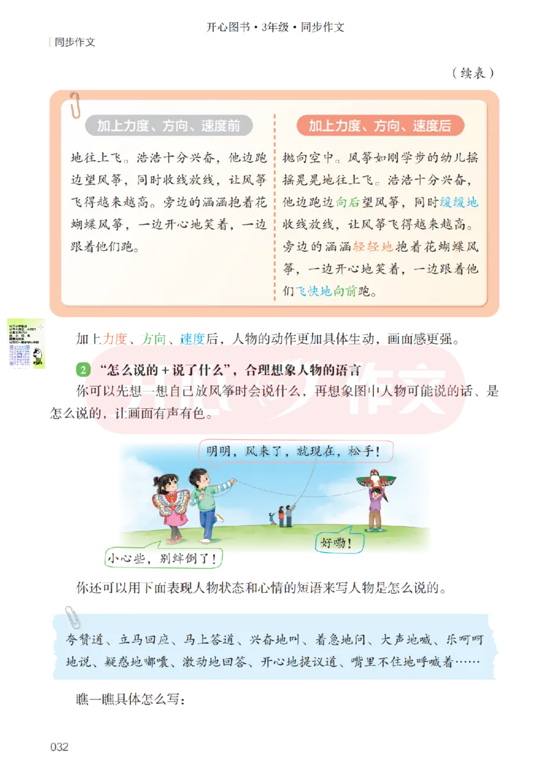 26春《开心同步作文》三下_2026春小学教辅大合集_13-26春《开心》系列_26春《开心同步作文》小学初中1-8年级下册合集