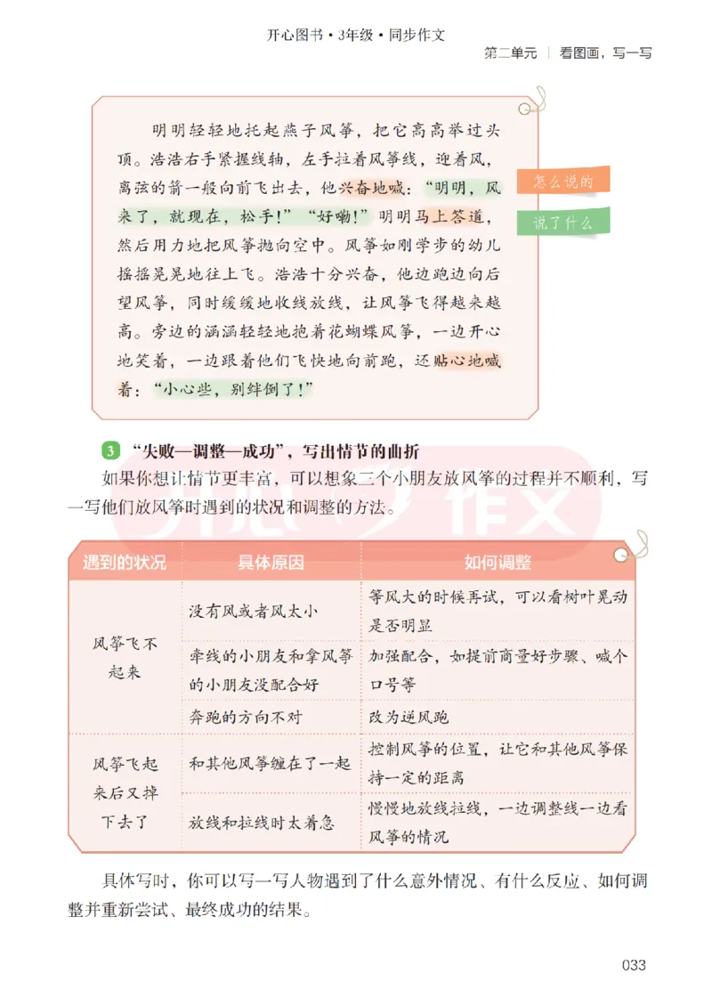 26春《开心同步作文》三下_2026春小学教辅大合集_13-26春《开心》系列_26春《开心同步作文》小学初中1-8年级下册合集
