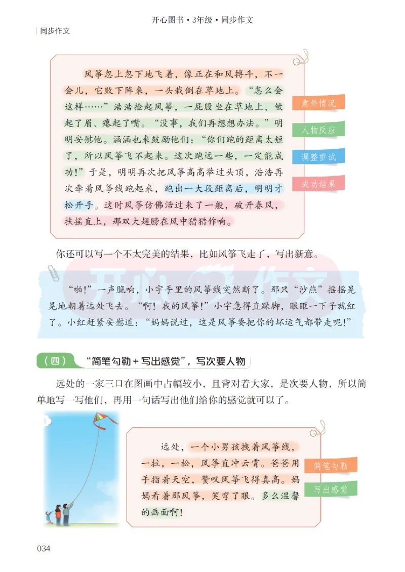 26春《开心同步作文》三下_2026春小学教辅大合集_13-26春《开心》系列_26春《开心同步作文》小学初中1-8年级下册合集
