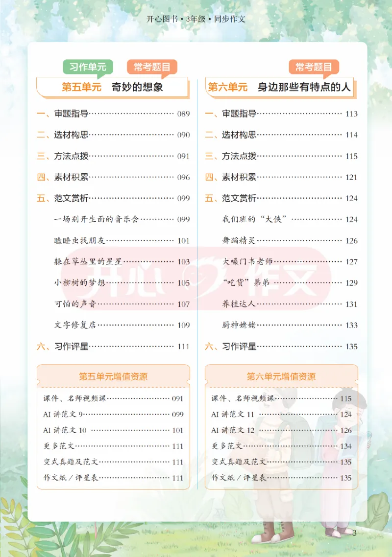 26春《开心同步作文》三下_2026春小学教辅大合集_13-26春《开心》系列_26春《开心同步作文》小学初中1-8年级下册合集