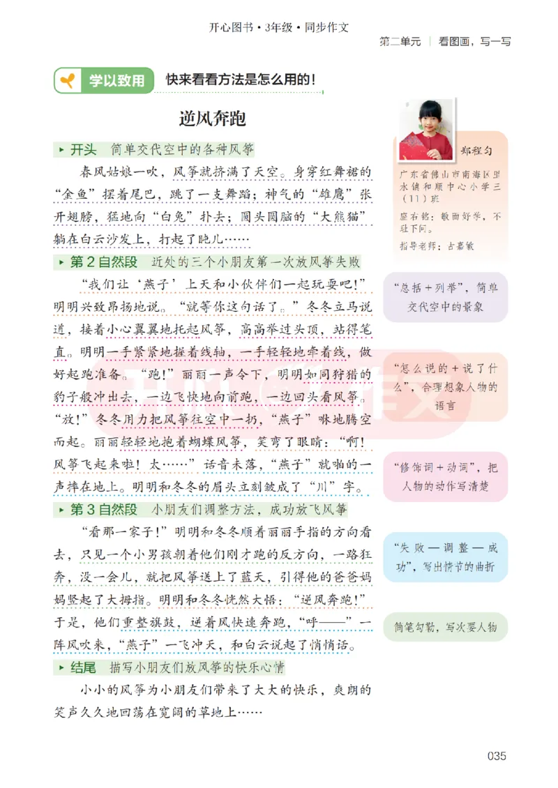 26春《开心同步作文》三下_2026春小学教辅大合集_13-26春《开心》系列_26春《开心同步作文》小学初中1-8年级下册合集