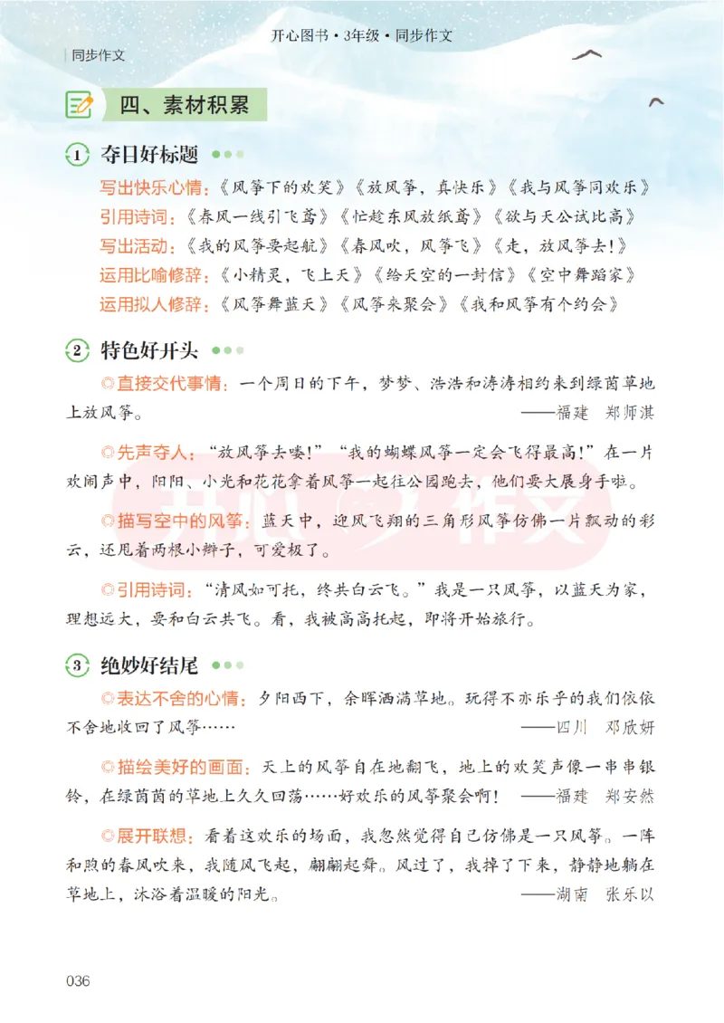 26春《开心同步作文》三下_2026春小学教辅大合集_13-26春《开心》系列_26春《开心同步作文》小学初中1-8年级下册合集