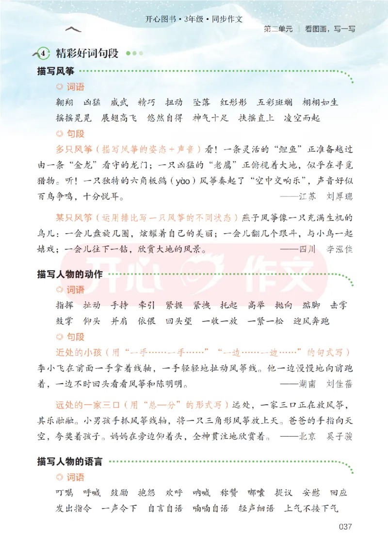 26春《开心同步作文》三下_2026春小学教辅大合集_13-26春《开心》系列_26春《开心同步作文》小学初中1-8年级下册合集