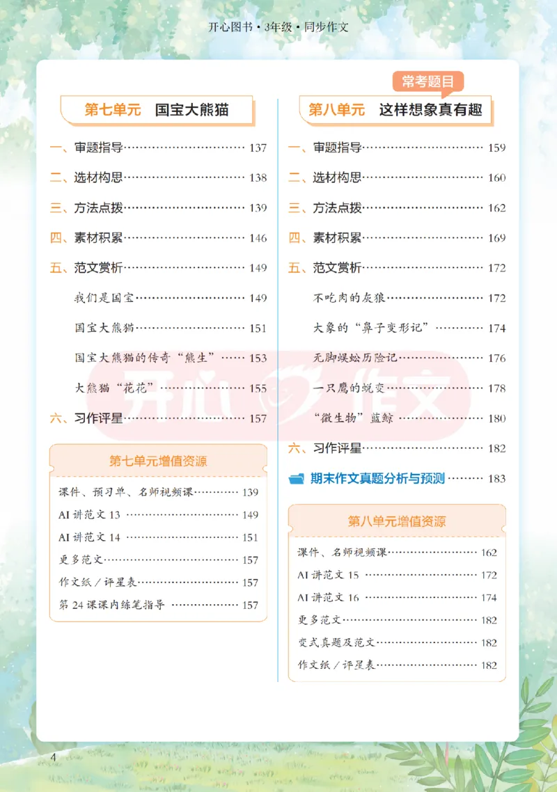 26春《开心同步作文》三下_2026春小学教辅大合集_13-26春《开心》系列_26春《开心同步作文》小学初中1-8年级下册合集