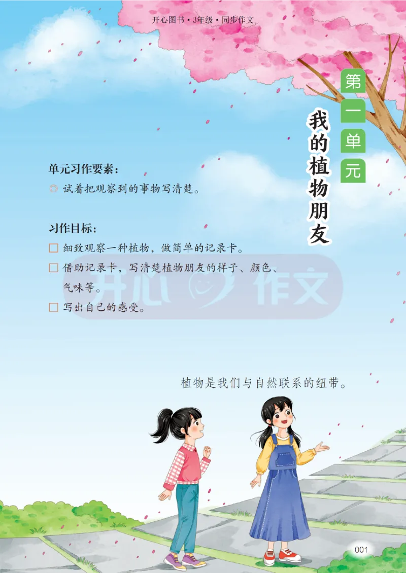 26春《开心同步作文》三下_2026春小学教辅大合集_13-26春《开心》系列_26春《开心同步作文》小学初中1-8年级下册合集