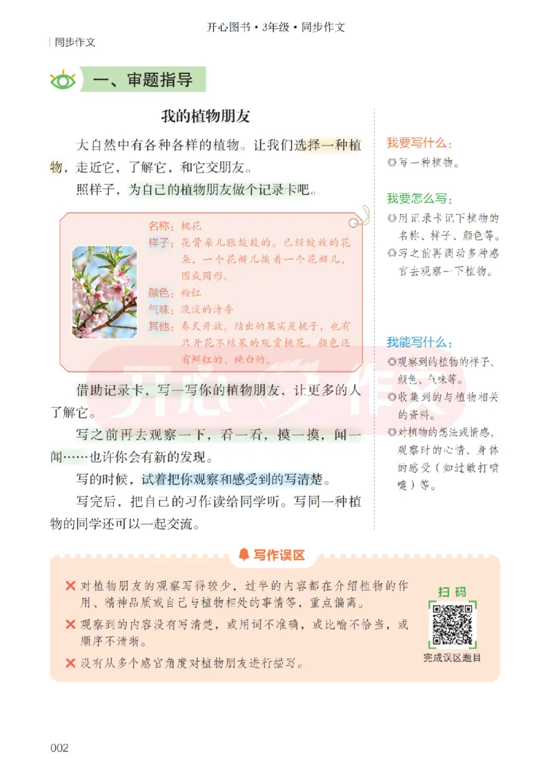 26春《开心同步作文》三下_2026春小学教辅大合集_13-26春《开心》系列_26春《开心同步作文》小学初中1-8年级下册合集