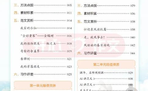 26春《开心同步作文》三下_2026春小学教辅大合集_13-26春《开心》系列_26春《开心同步作文》小学初中1-8年级下册合集