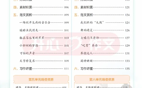26春《开心同步作文》三下_2026春小学教辅大合集_13-26春《开心》系列_26春《开心同步作文》小学初中1-8年级下册合集