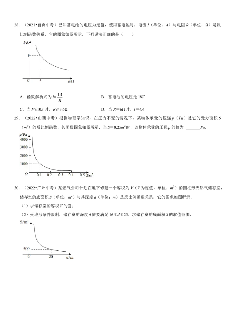 专题15反比例函数（原卷版）-2023年中考数学一轮复习高频考点精讲精练（全国通用）_中考复习资料_语数英物化_2数学中考复习_2023年中考复习资料_一轮复习