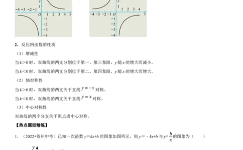 专题15反比例函数（原卷版）-2023年中考数学一轮复习高频考点精讲精练（全国通用）_中考复习资料_语数英物化_2数学中考复习_2023年中考复习资料_一轮复习