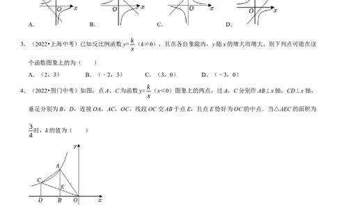 专题15反比例函数（原卷版）-2023年中考数学一轮复习高频考点精讲精练（全国通用）_中考复习资料_语数英物化_2数学中考复习_2023年中考复习资料_一轮复习