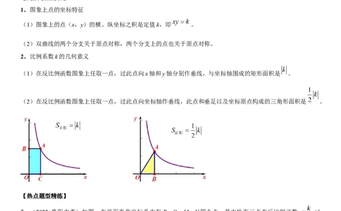 专题15反比例函数（原卷版）-2023年中考数学一轮复习高频考点精讲精练（全国通用）_中考复习资料_语数英物化_2数学中考复习_2023年中考复习资料_一轮复习