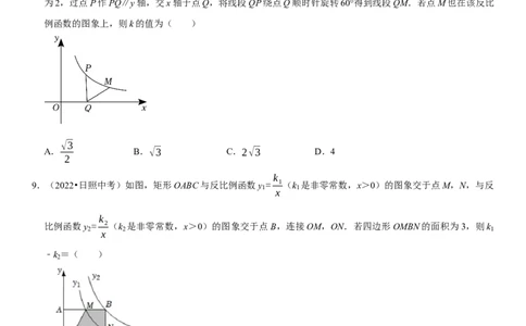 专题15反比例函数（原卷版）-2023年中考数学一轮复习高频考点精讲精练（全国通用）_中考复习资料_语数英物化_2数学中考复习_2023年中考复习资料_一轮复习