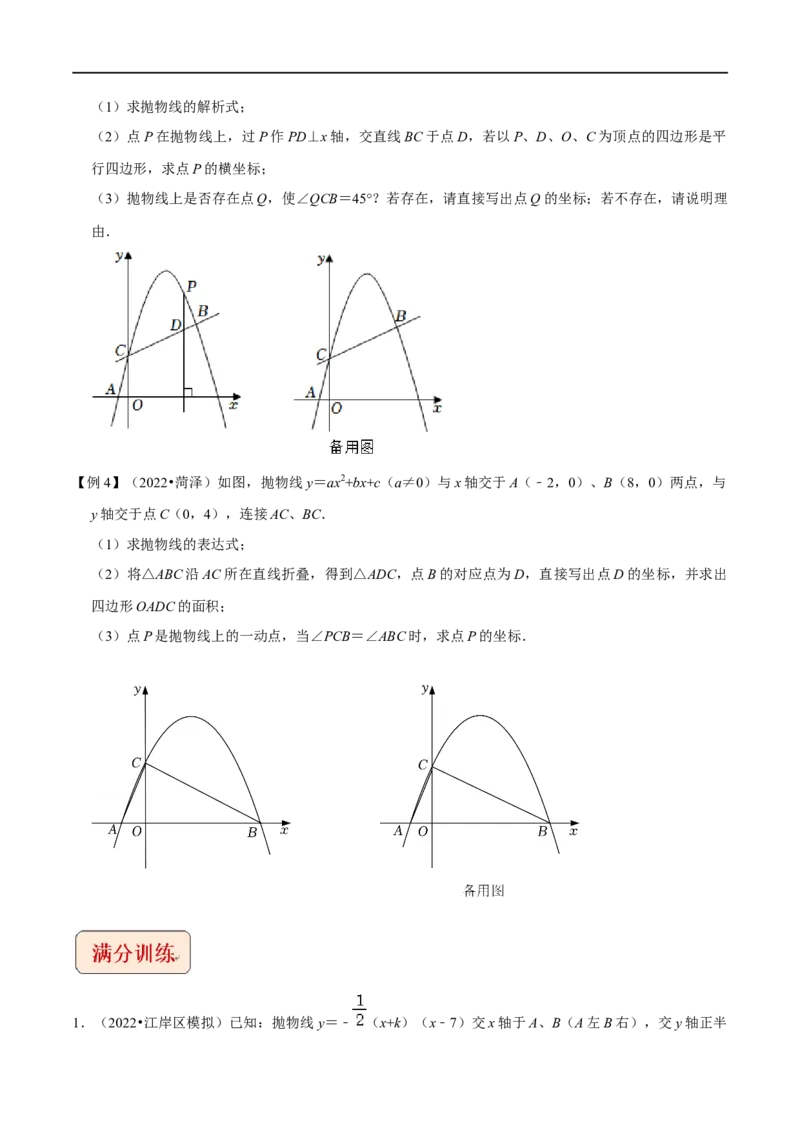 专题15二次函数与角综合问题-挑战2023年中考数学压轴题之学霸秘笈大揭秘（全国通用）（原卷版）_中考复习资料_语数英物化_2数学中考复习_2023年中考复习资料_专项复习