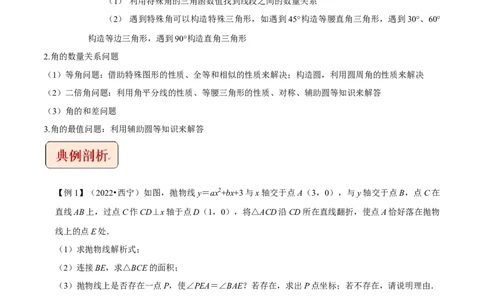 专题15二次函数与角综合问题-挑战2023年中考数学压轴题之学霸秘笈大揭秘（全国通用）（原卷版）_中考复习资料_语数英物化_2数学中考复习_2023年中考复习资料_专项复习