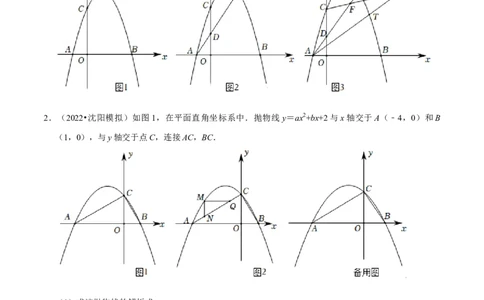 专题15二次函数与角综合问题-挑战2023年中考数学压轴题之学霸秘笈大揭秘（全国通用）（原卷版）_中考复习资料_语数英物化_2数学中考复习_2023年中考复习资料_专项复习