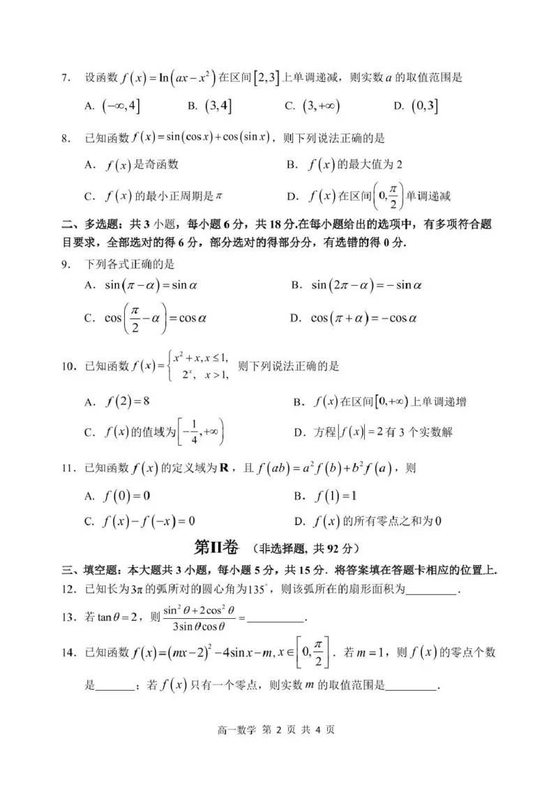 黑龙江省哈尔滨市第三中学2024-2025学年度高一上学期12月月考数学试卷_2025年01月试卷_0113黑龙江省哈尔滨市第三中学2024-2025学年高一上学期12月月考试题