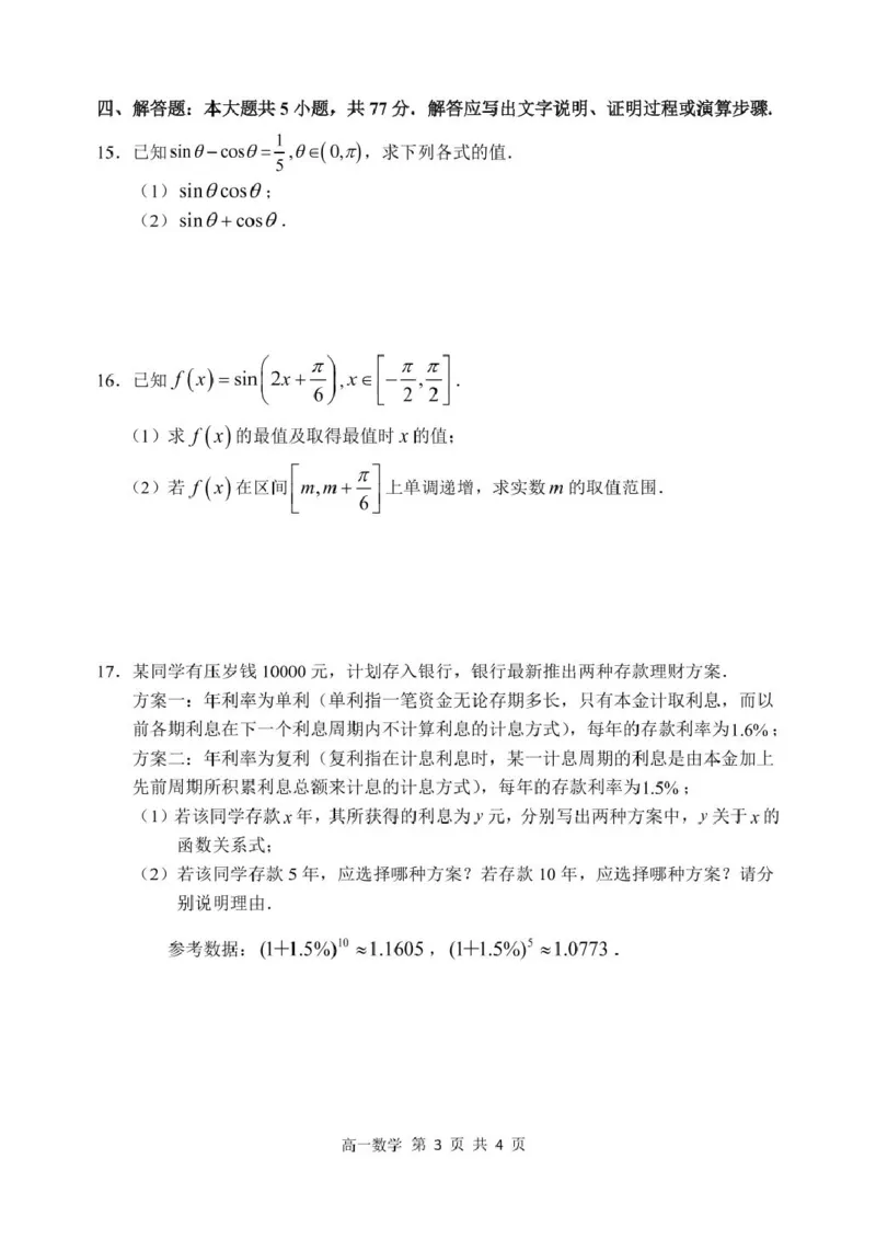 黑龙江省哈尔滨市第三中学2024-2025学年度高一上学期12月月考数学试卷_2025年01月试卷_0113黑龙江省哈尔滨市第三中学2024-2025学年高一上学期12月月考试题
