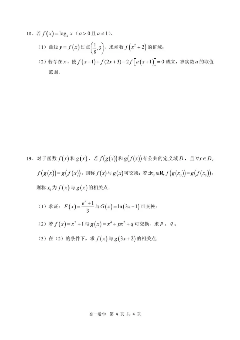 黑龙江省哈尔滨市第三中学2024-2025学年度高一上学期12月月考数学试卷_2025年01月试卷_0113黑龙江省哈尔滨市第三中学2024-2025学年高一上学期12月月考试题