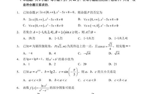 黑龙江省哈尔滨市第三中学2024-2025学年度高一上学期12月月考数学试卷_2025年01月试卷_0113黑龙江省哈尔滨市第三中学2024-2025学年高一上学期12月月考试题