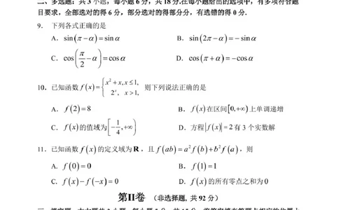 黑龙江省哈尔滨市第三中学2024-2025学年度高一上学期12月月考数学试卷_2025年01月试卷_0113黑龙江省哈尔滨市第三中学2024-2025学年高一上学期12月月考试题