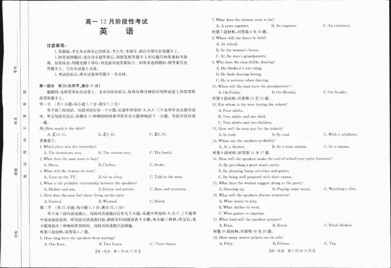 高一英语1-_2025年01月试卷_0120金太阳广西2024-2025学年高一上学期12月阶段性考试_广西部分学校2024-2025学年高一上学期12月阶段性考试英语试题