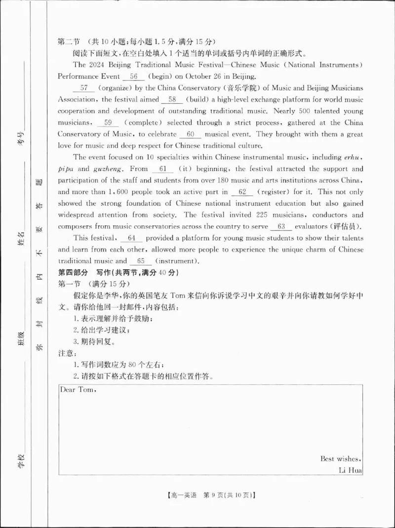 高一英语1-_2025年01月试卷_0120金太阳广西2024-2025学年高一上学期12月阶段性考试_广西部分学校2024-2025学年高一上学期12月阶段性考试英语试题