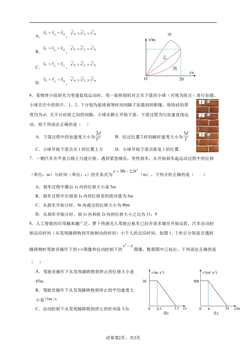 高一物理阶段性考试（一）_2025年10月高一试卷_251028四川省成都市成华区某校2025-2026学年高一上学期阶段性考试（一）