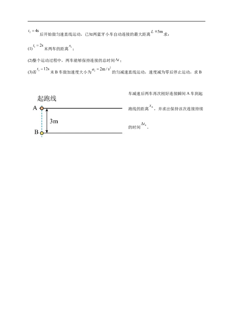 高一物理阶段性考试（一）_2025年10月高一试卷_251028四川省成都市成华区某校2025-2026学年高一上学期阶段性考试（一）