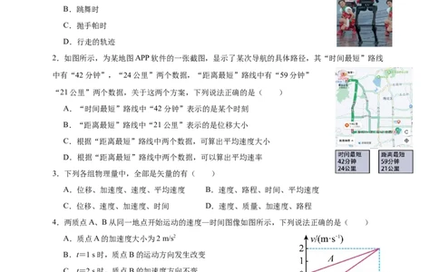 高一物理阶段性考试（一）_2025年10月高一试卷_251028四川省成都市成华区某校2025-2026学年高一上学期阶段性考试（一）