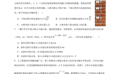 高一物理阶段性考试（一）_2025年10月高一试卷_251028四川省成都市成华区某校2025-2026学年高一上学期阶段性考试（一）